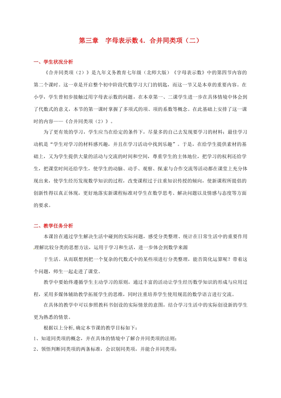 七年级数学上册 第三章合并同类项（二）教案 人教新课标版_第1页