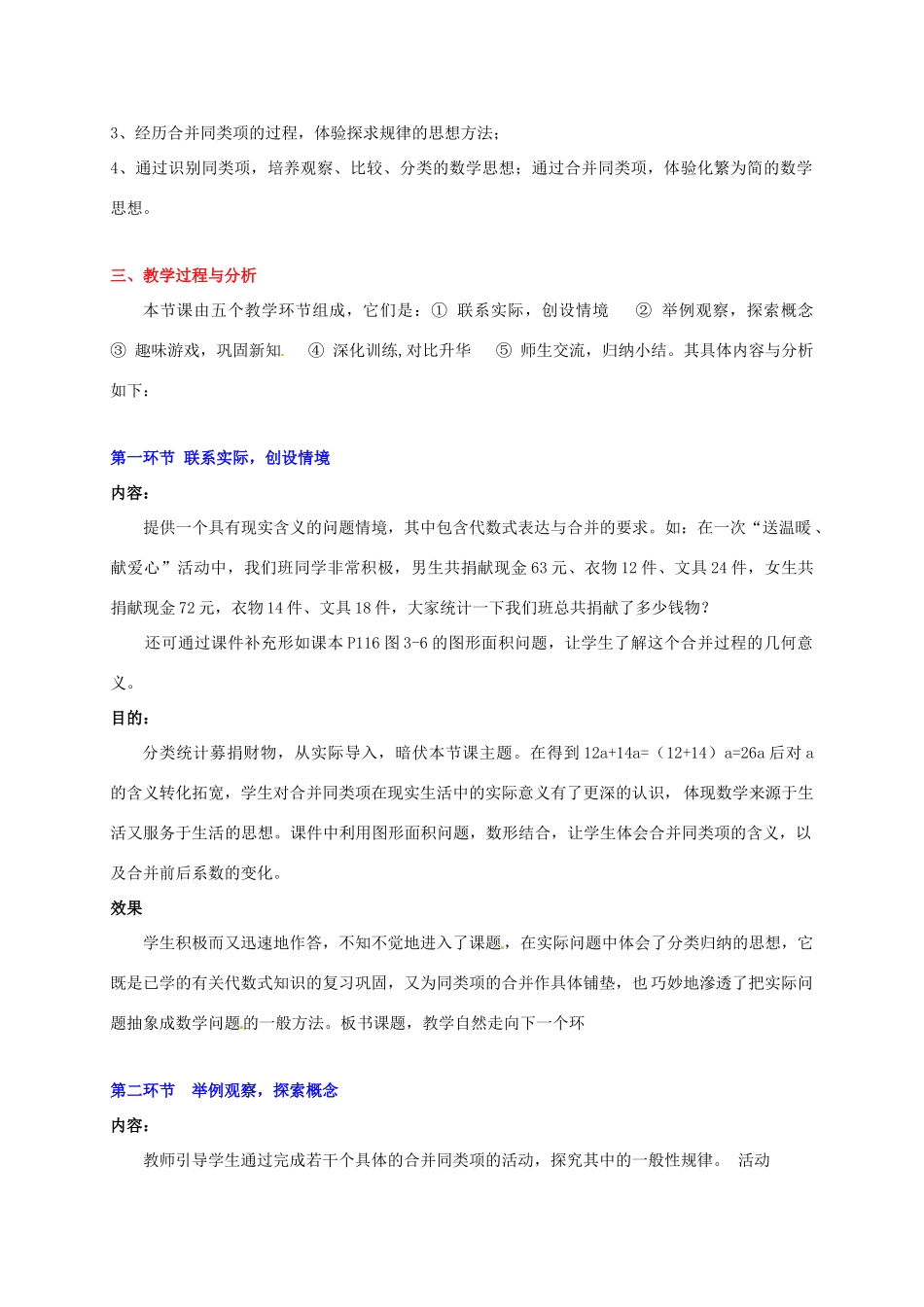 七年级数学上册 第三章合并同类项（二）教案 人教新课标版_第2页