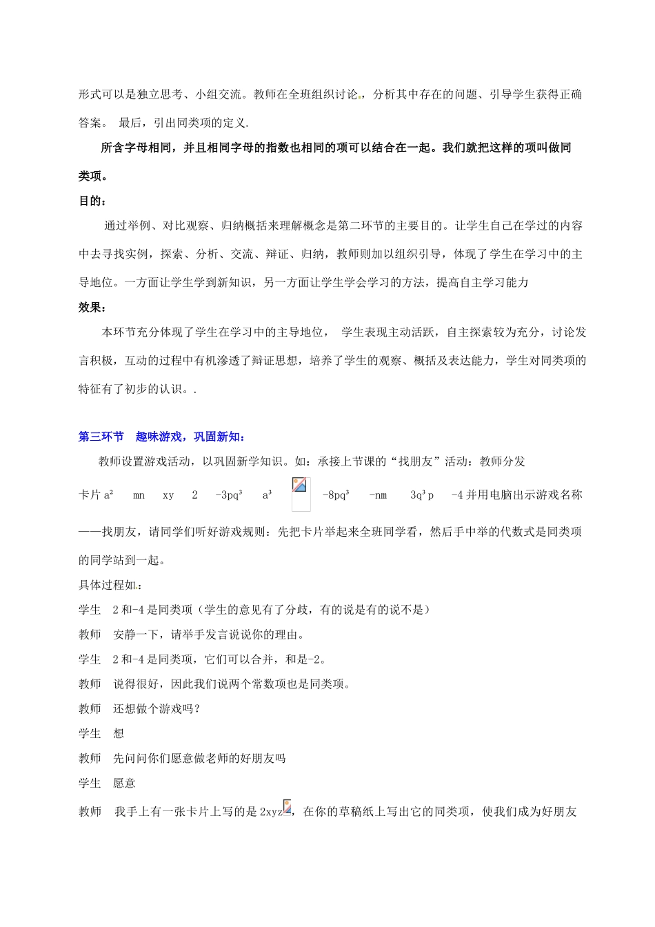 七年级数学上册 第三章合并同类项（二）教案 人教新课标版_第3页