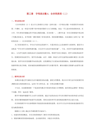 七年级数学上册 第三章合并同类项（二）教案 人教新课标版
