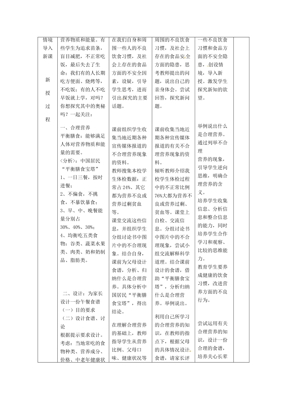 山东省泰安市新泰七年级生物下册 第二章 第三节 合理营养与食品安全教案 新人教版_第2页