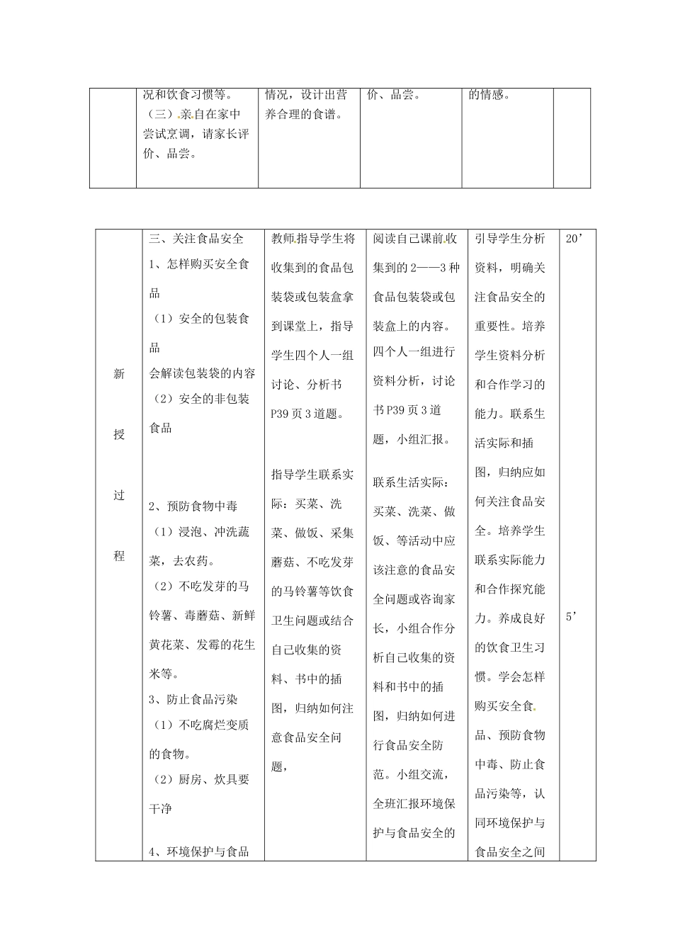 山东省泰安市新泰七年级生物下册 第二章 第三节 合理营养与食品安全教案 新人教版_第3页