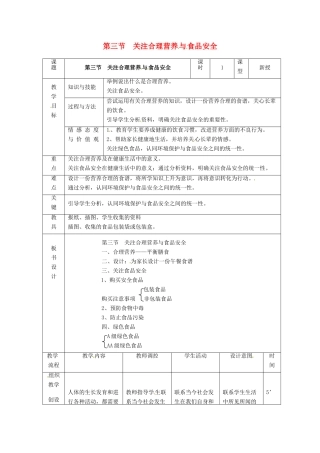山东省泰安市新泰七年级生物下册 第二章 第三节 合理营养与食品安全教案 新人教版