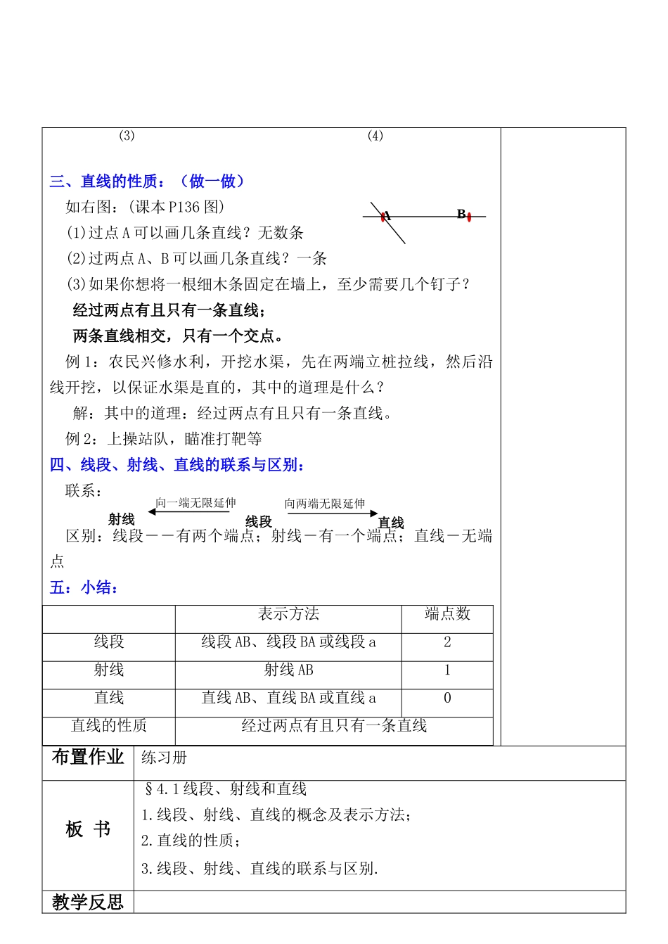 七年级数学上册 4.1线段、射线和直线教案 北师大版_第3页
