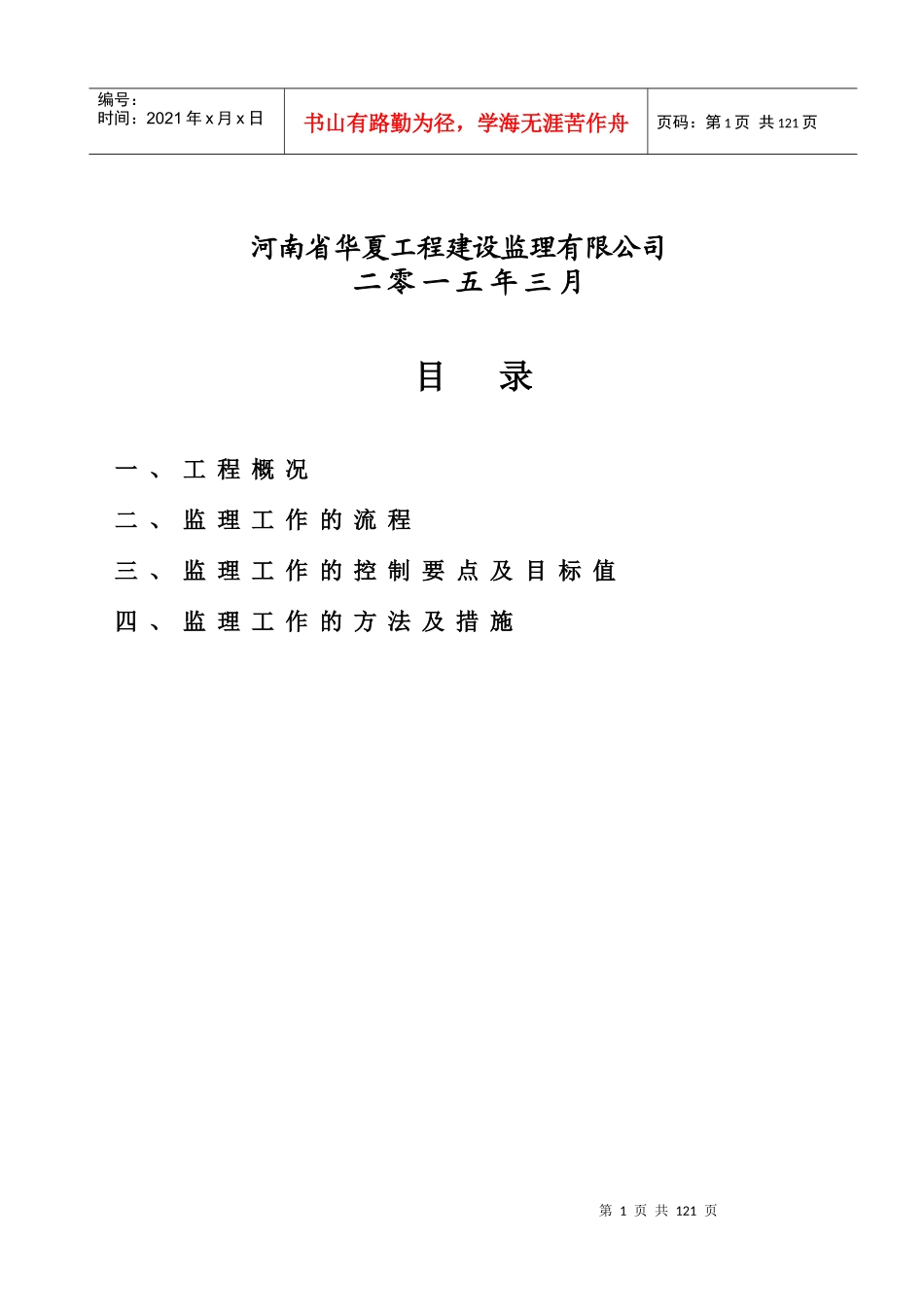 人防工程监理细则_第2页