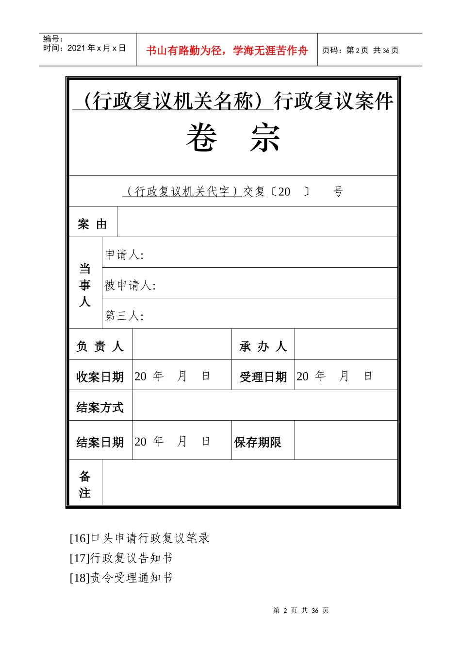 交通行政复议文书_第2页