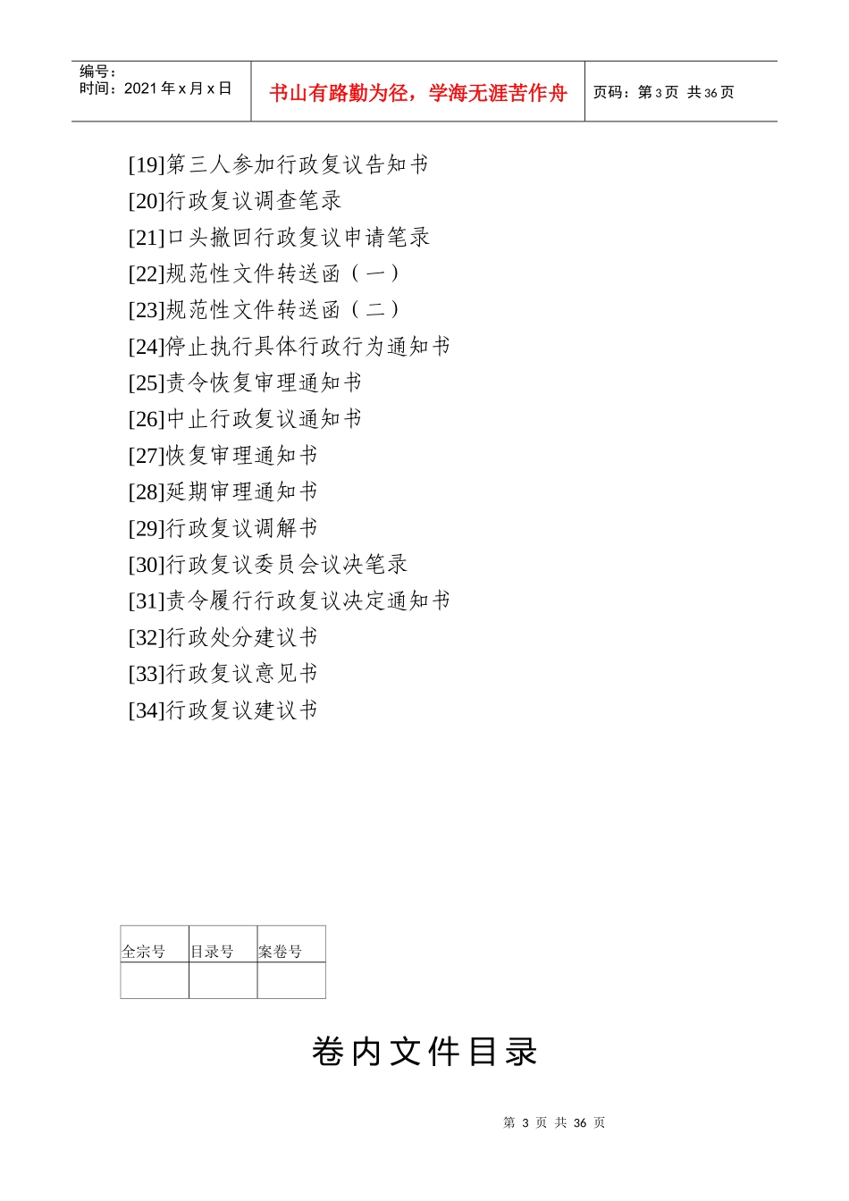 交通行政复议文书_第3页