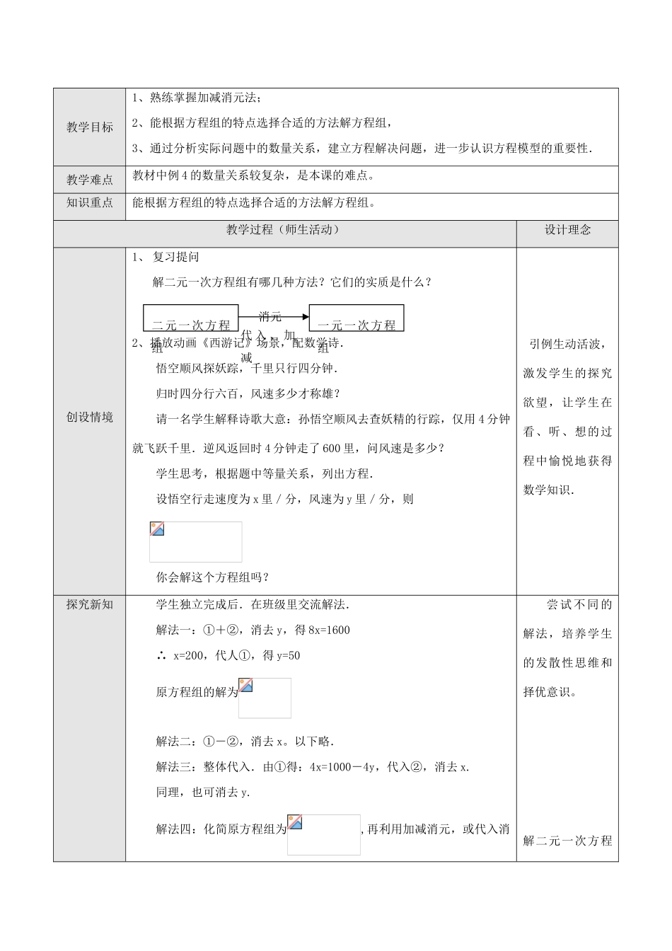 七年级数学下册8.2消元教案13人教版_第1页