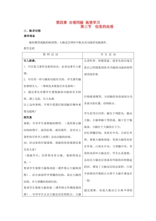 七年级生物下册 2.4.3 信息的处理教案 冀教版