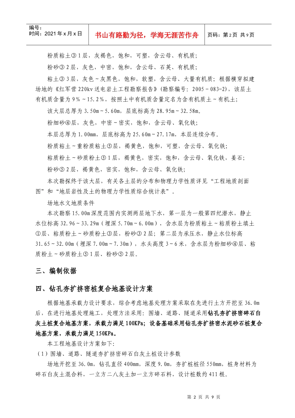 北京市朝阳区某220kv电站电缆小间地基处理（钻孔夯扩桩）施工组织设计_第3页