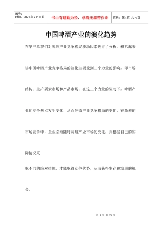 中国啤酒产业的演化趋势