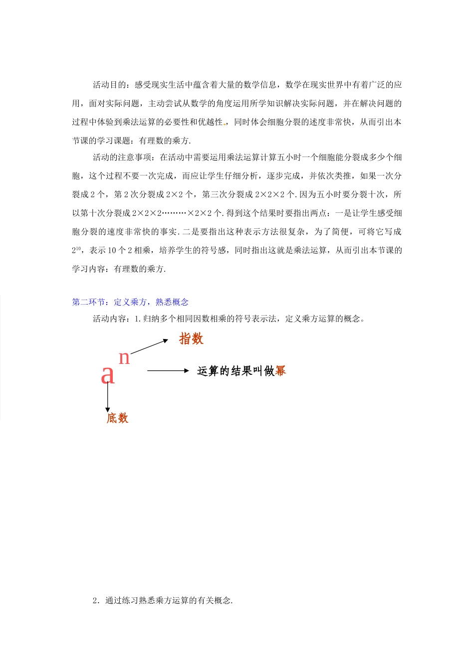 七年级上数学上册 第二章 有理数的乘方（一）教案 北师大版_第2页