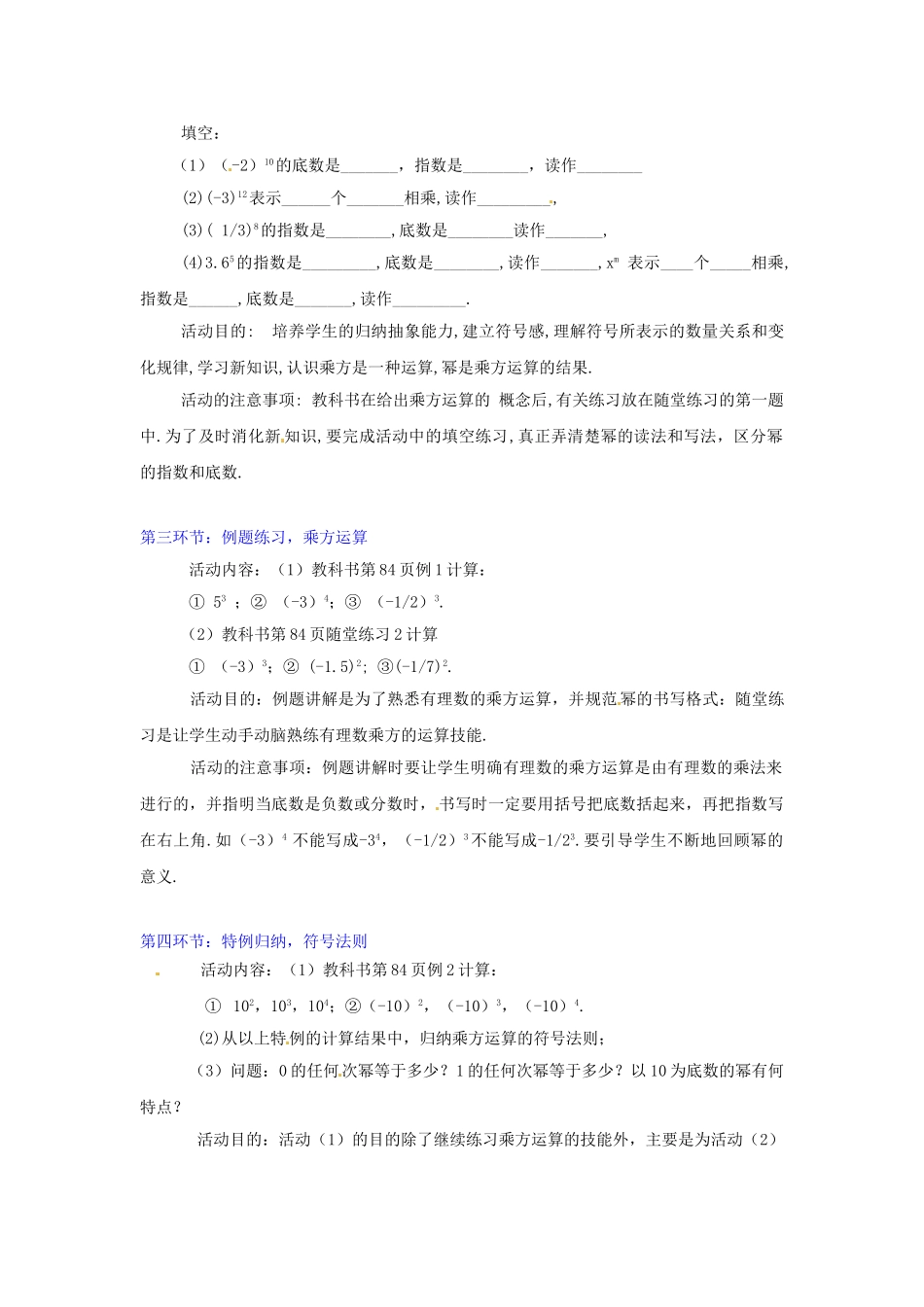 七年级上数学上册 第二章 有理数的乘方（一）教案 北师大版_第3页