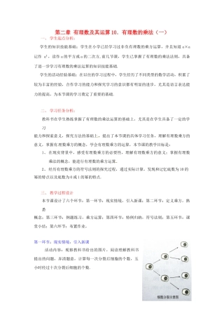 七年级上数学上册 第二章 有理数的乘方（一）教案 北师大版