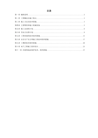 北京某大厦夜景照明工程施工组织设计