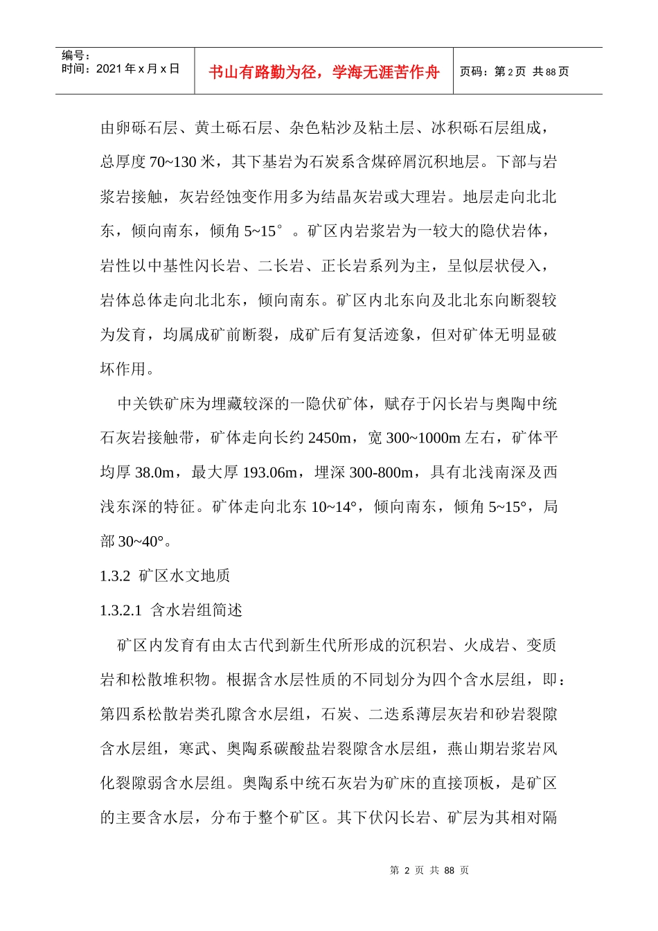 中关铁矿帷幕注浆工程监理大纲_第2页