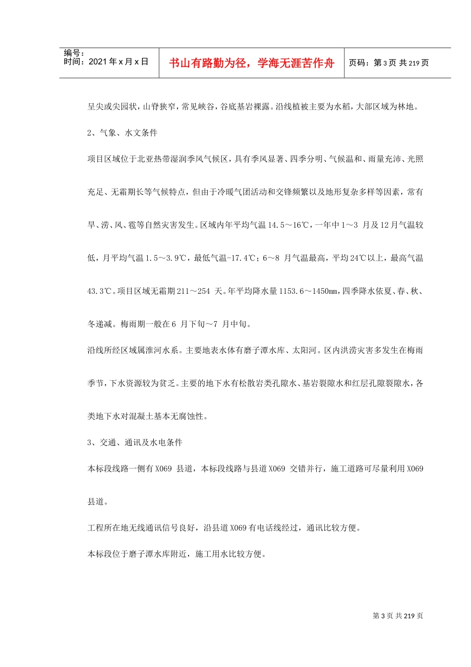 公路工程施工组织设计范本(DOC225页)_第3页
