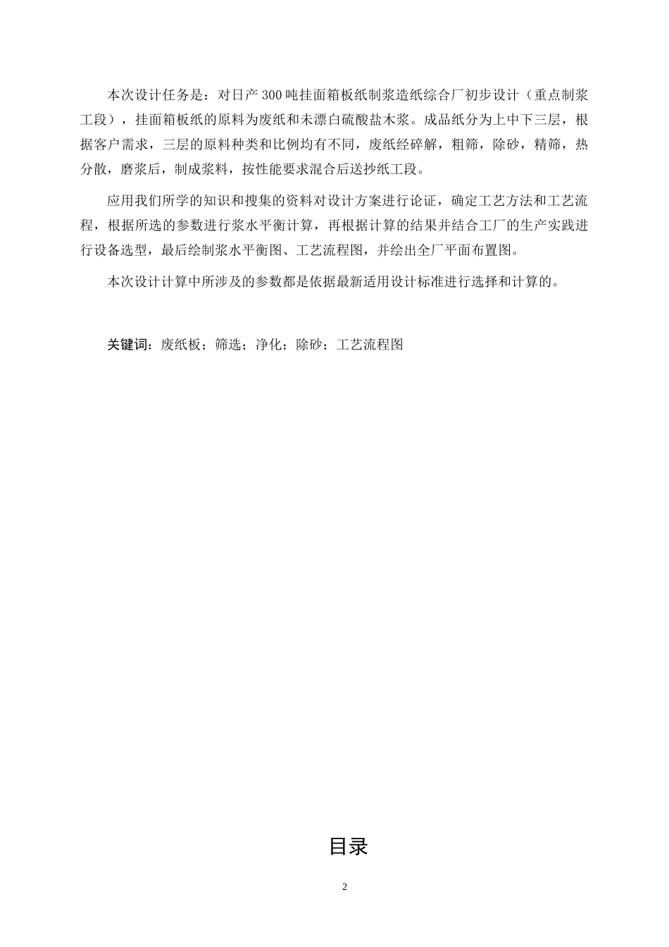 (记录青春-真心奉献-送给后来造纸人)日产300吨挂面纸板_第2页