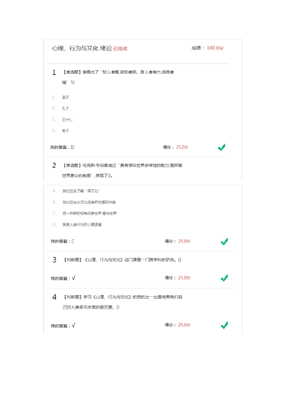 心理、行为、文化一~三节_第1页