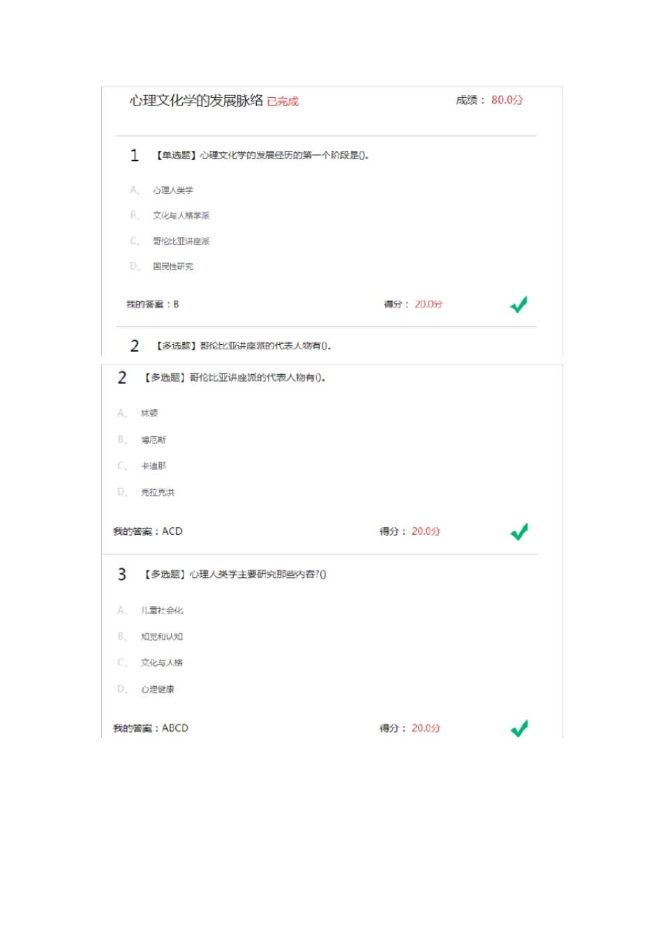 心理、行为、文化一~三节_第2页