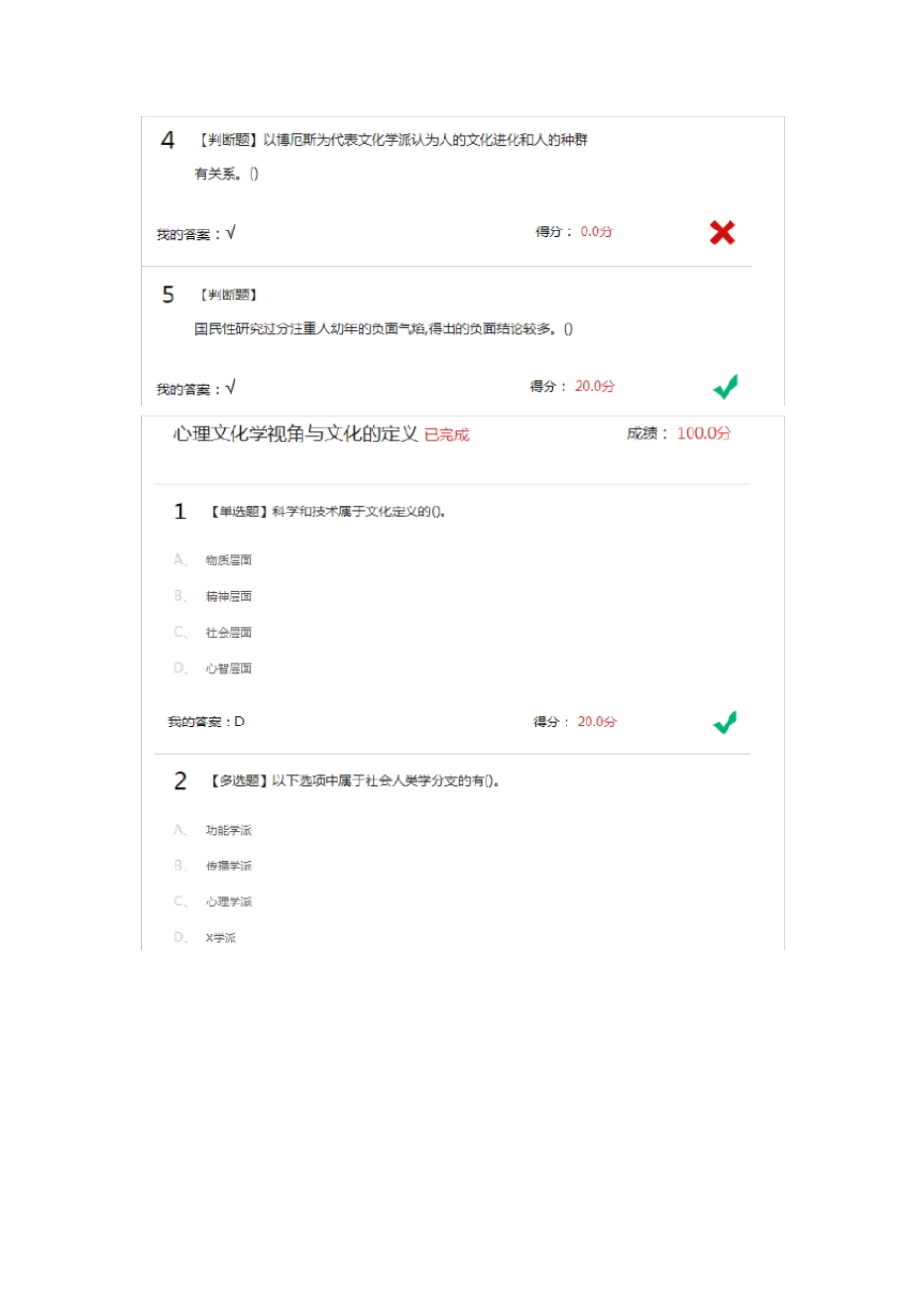 心理、行为、文化一~三节_第3页