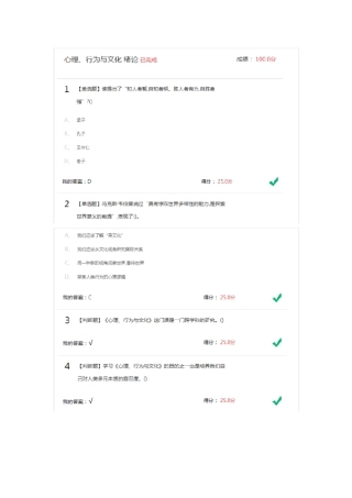 心理、行为、文化一~三节