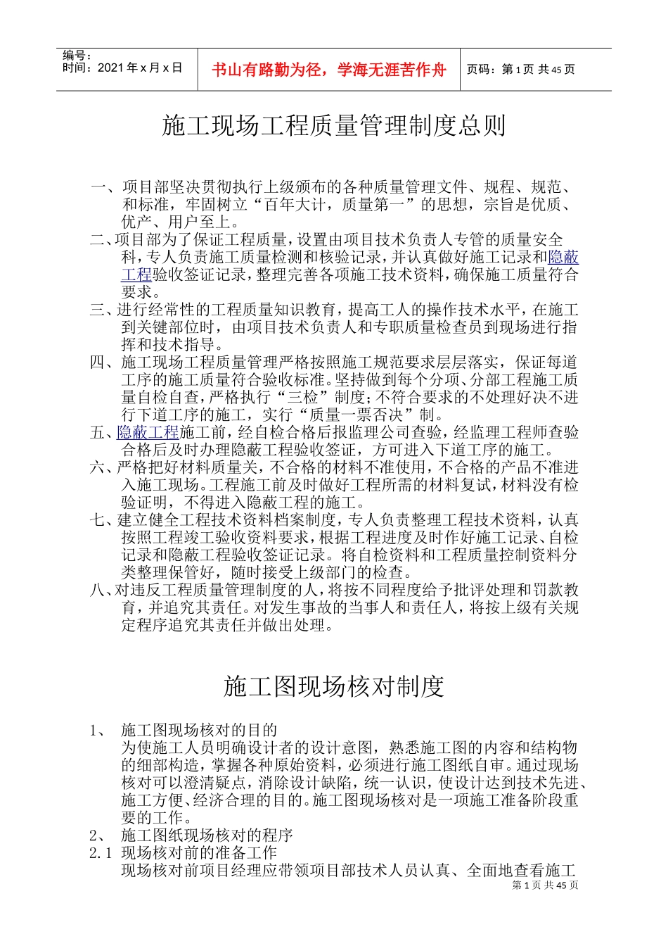 公路工程管理制度(DOC53页)_第1页