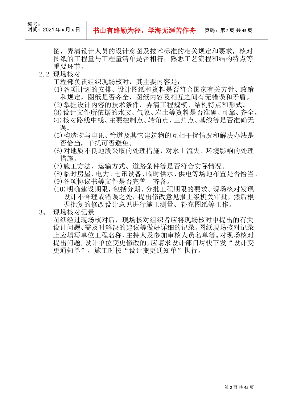 公路工程管理制度(DOC53页)_第2页