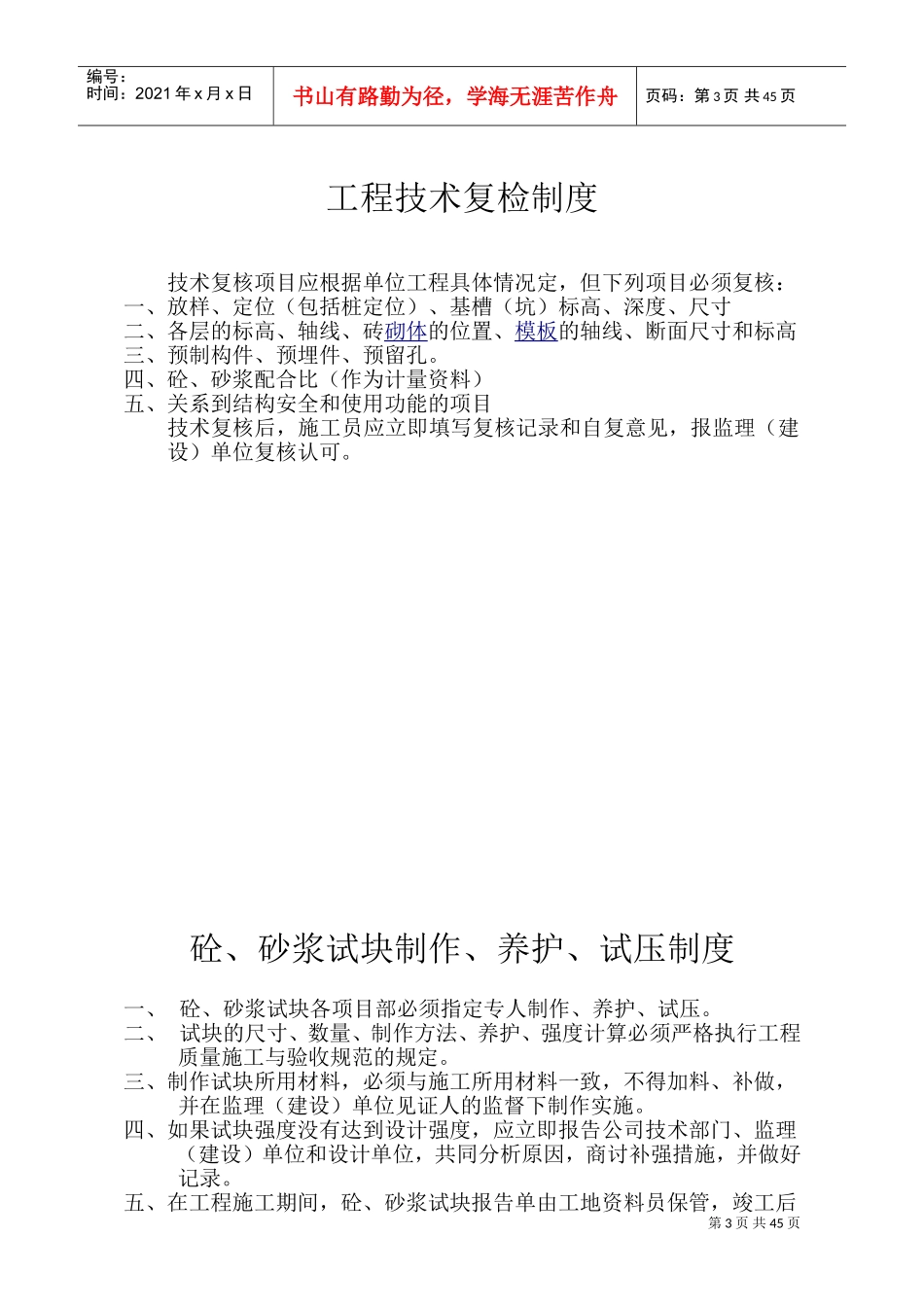 公路工程管理制度(DOC53页)_第3页