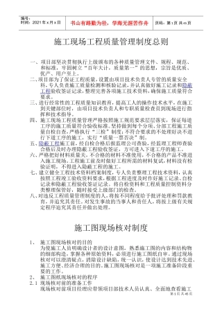 公路工程管理制度(DOC53页)