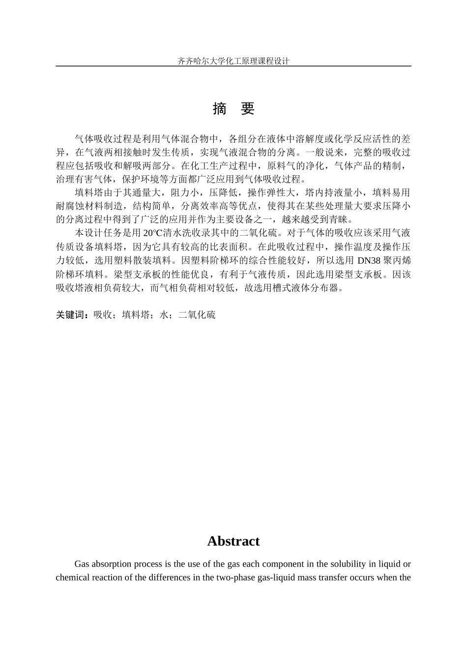 制药化工课程设计概述_第2页