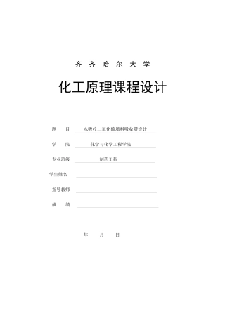 制药化工课程设计概述