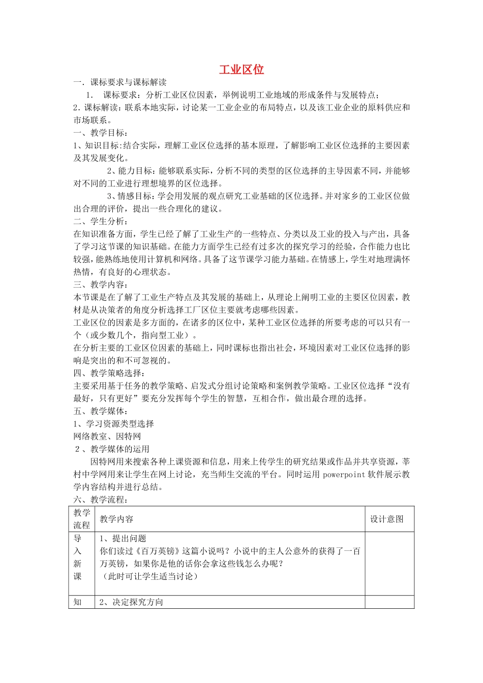 《工业区位》教案（3）_第1页