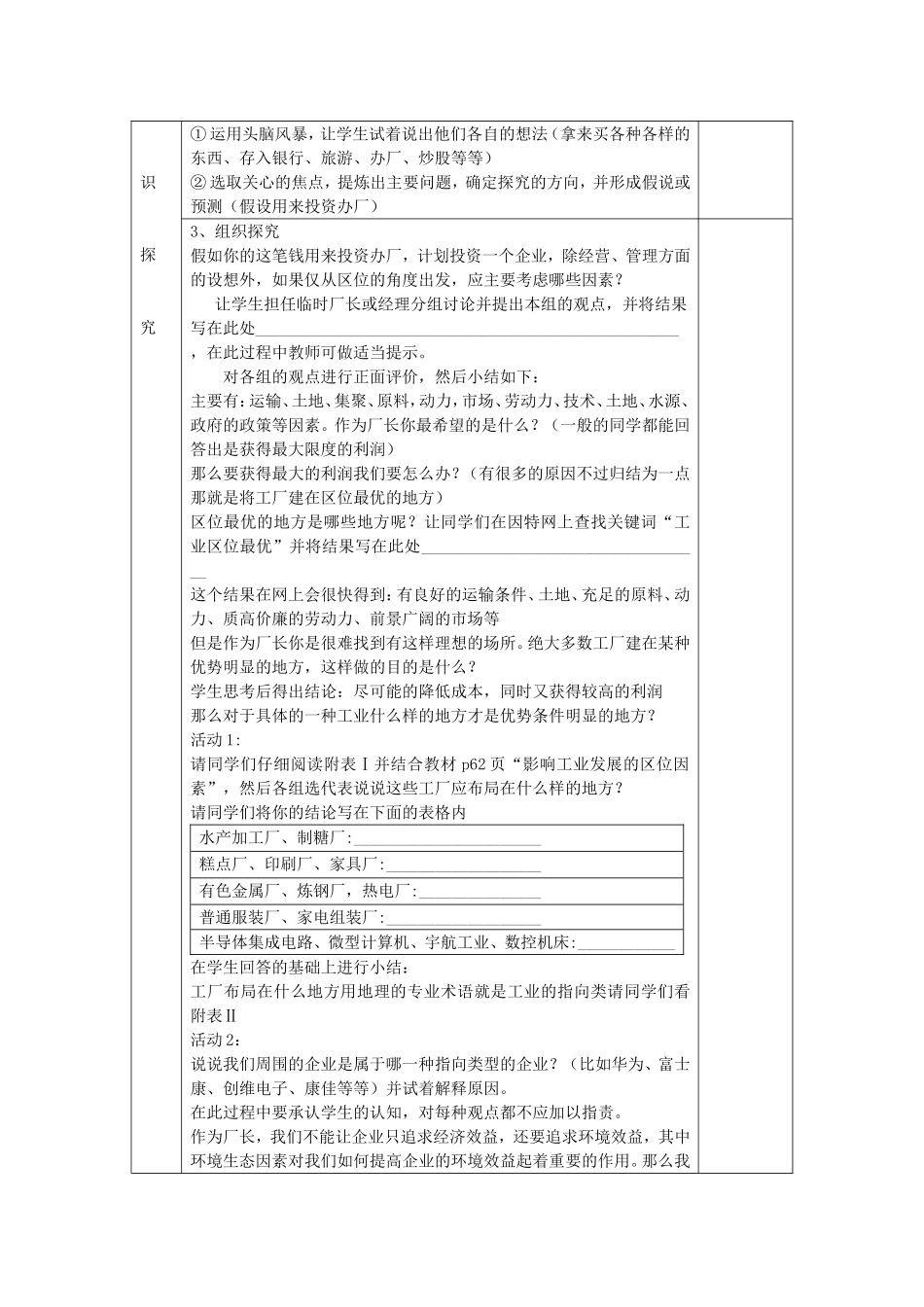 《工业区位》教案（3）_第2页