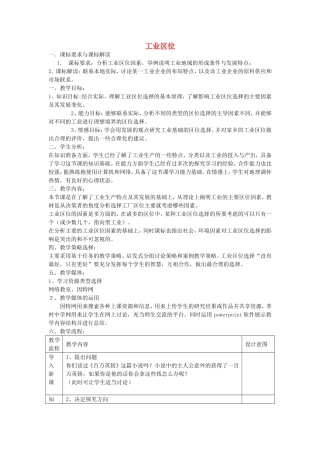 《工业区位》教案（3）