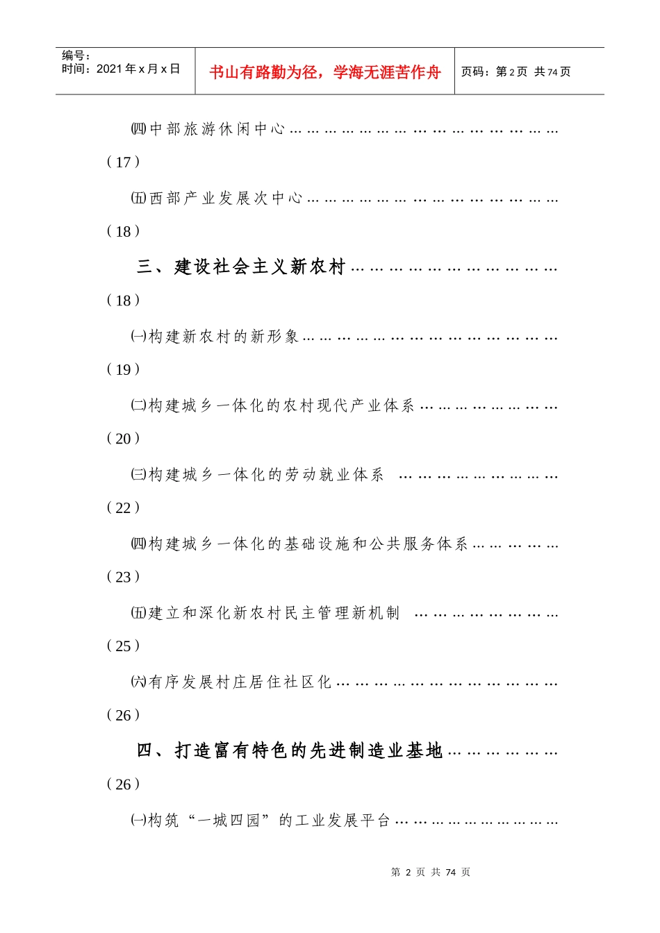 仙居县国民经济和社会发展第十一个五年规划纲要doc-仙居_第2页
