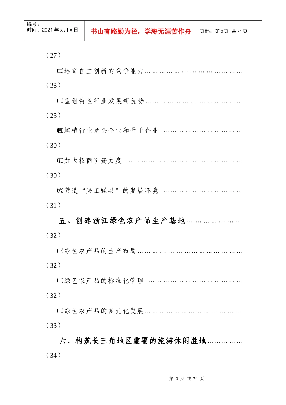 仙居县国民经济和社会发展第十一个五年规划纲要doc-仙居_第3页