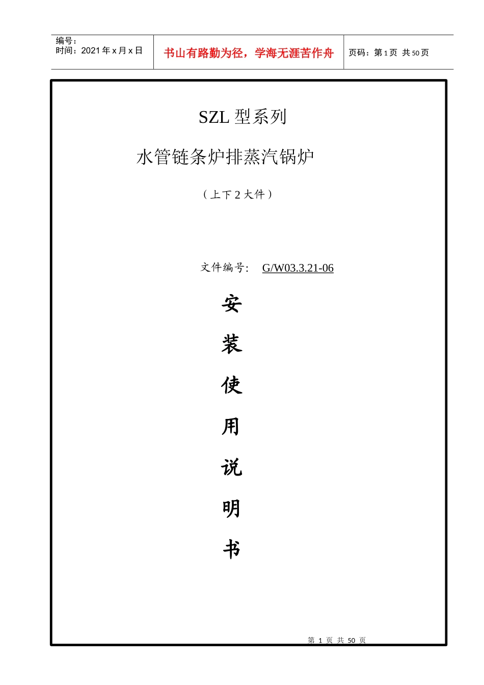 SZL(2大件)燃煤锅炉使用说明_第1页