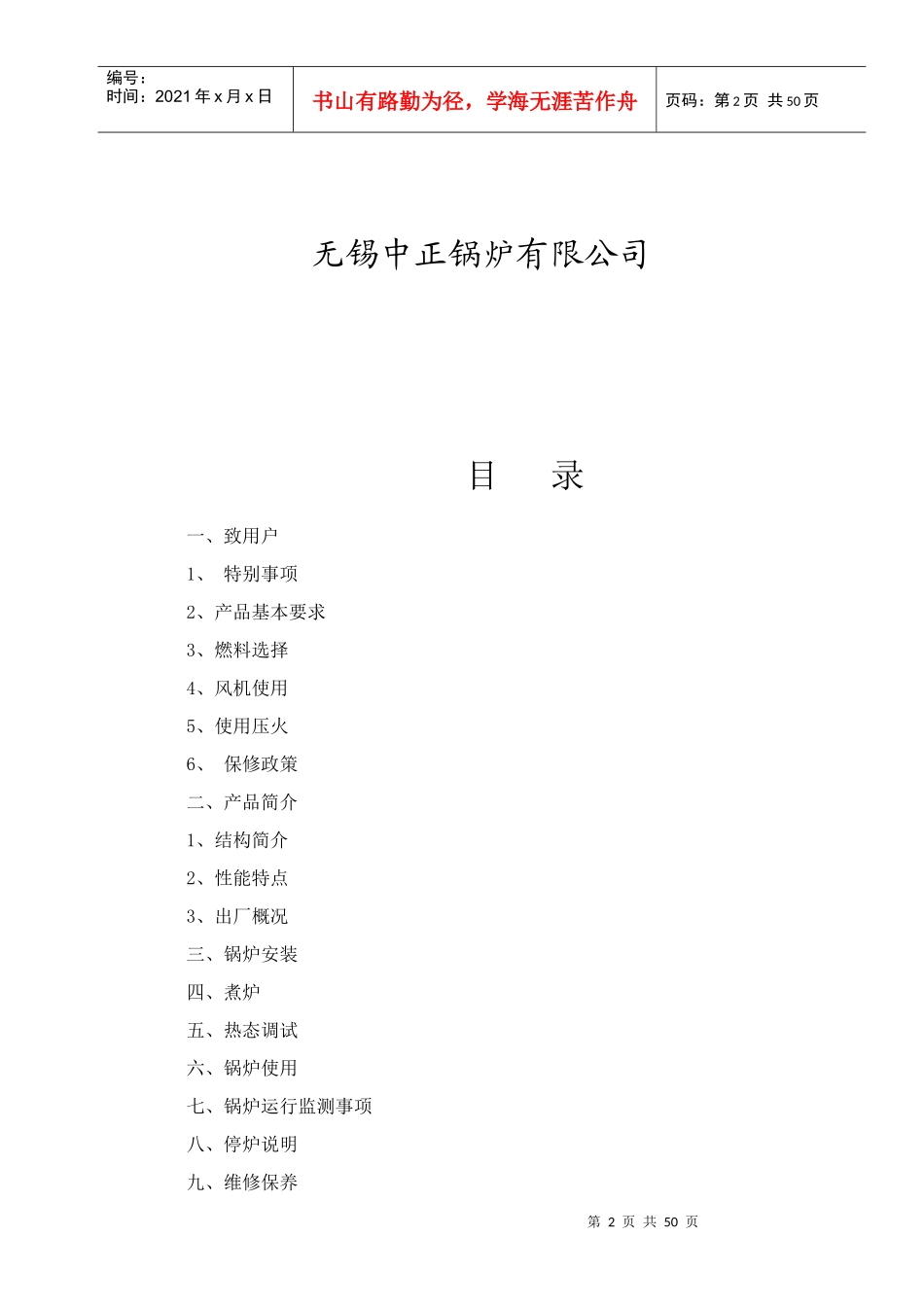 SZL(2大件)燃煤锅炉使用说明_第2页