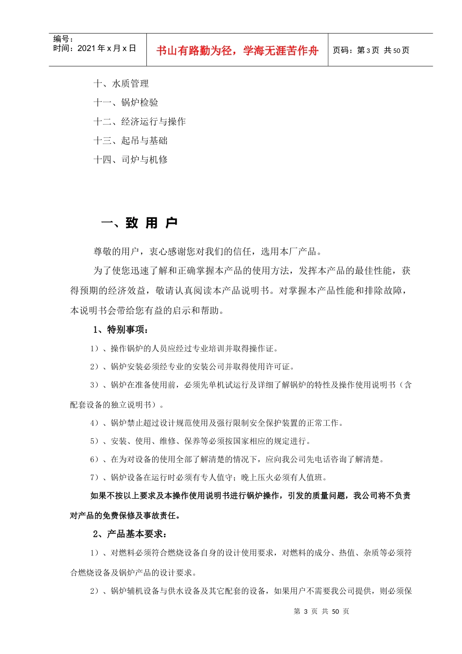 SZL(2大件)燃煤锅炉使用说明_第3页