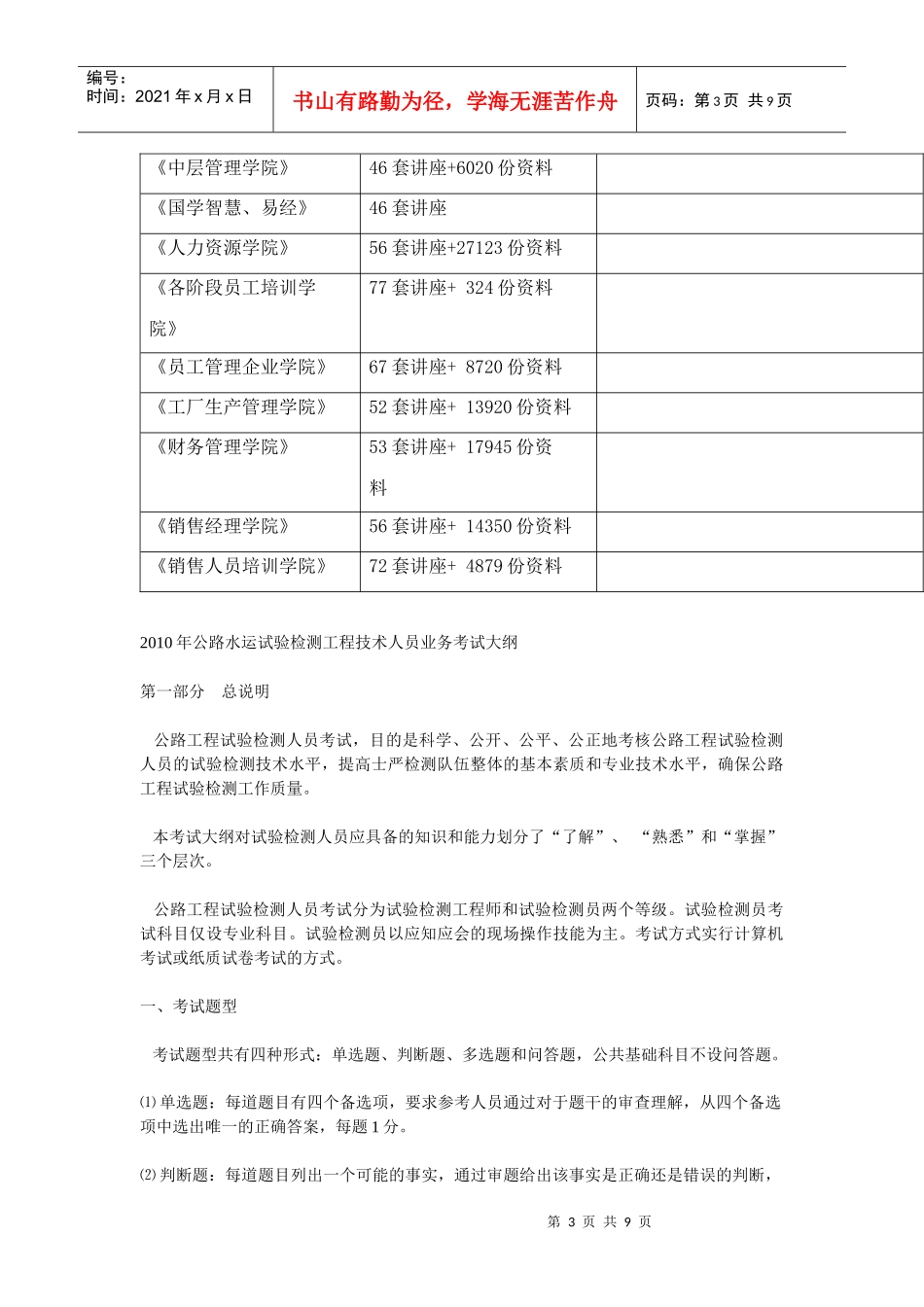 公路水运试验检测工程技术人员业务考试纲要_第3页
