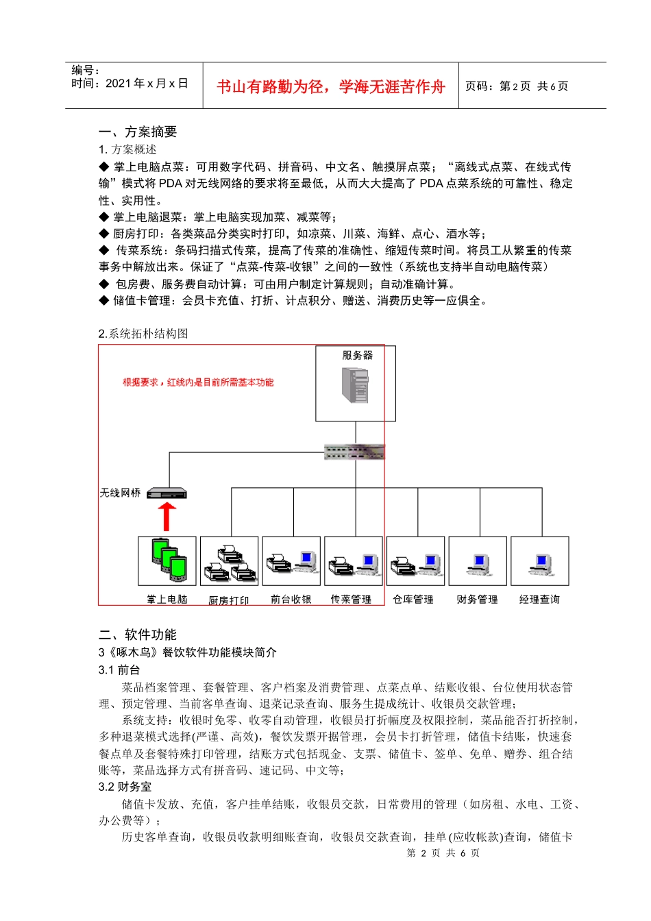 《啄木鸟》餐饮娱乐管理系统介绍_第2页