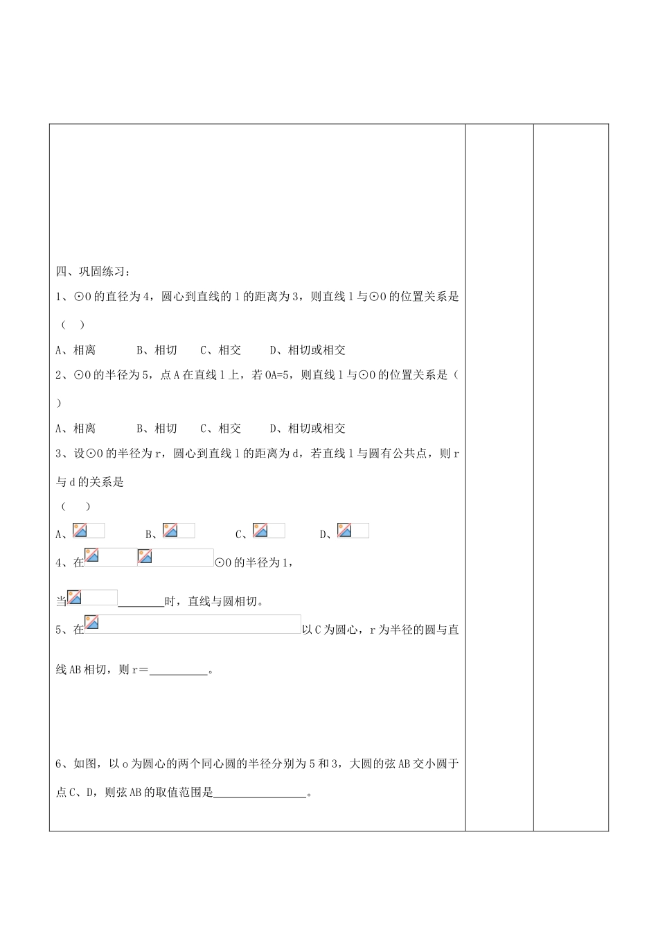 九年级数学下册 3.2.1 点、直线与圆的位置关系教案 湘教版_第3页