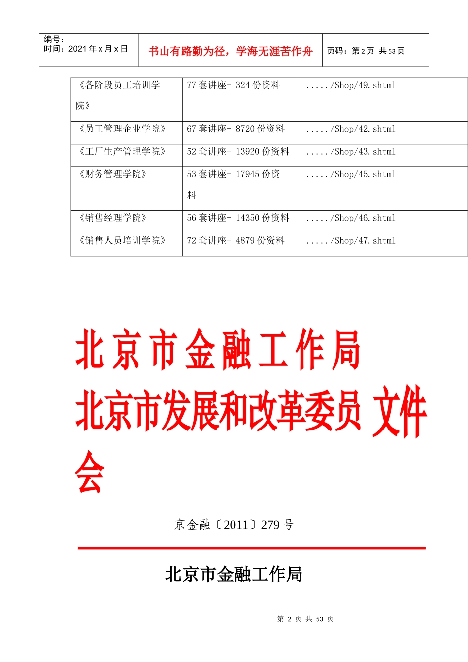 北京市金融业“十二五”时期发展规划_第2页
