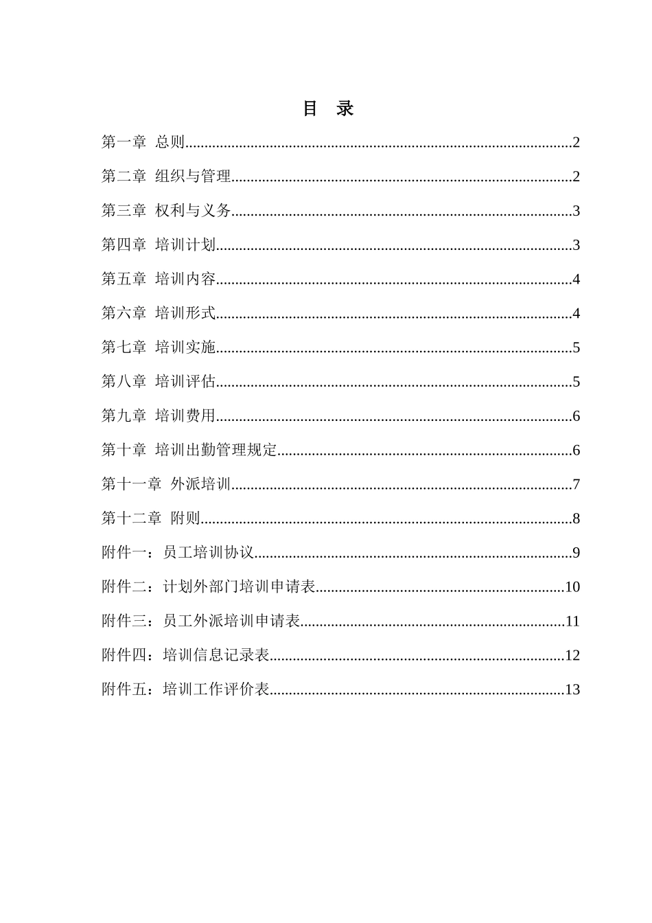 北京公交房地产公司培训管理细则_第3页