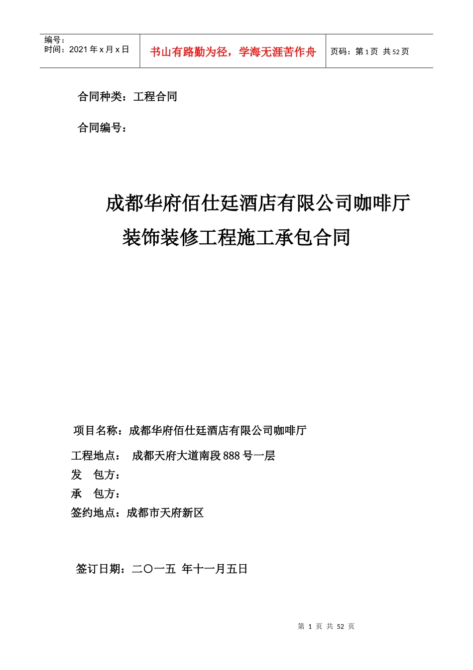 BST酒店咖啡厅装饰合同范本_第1页