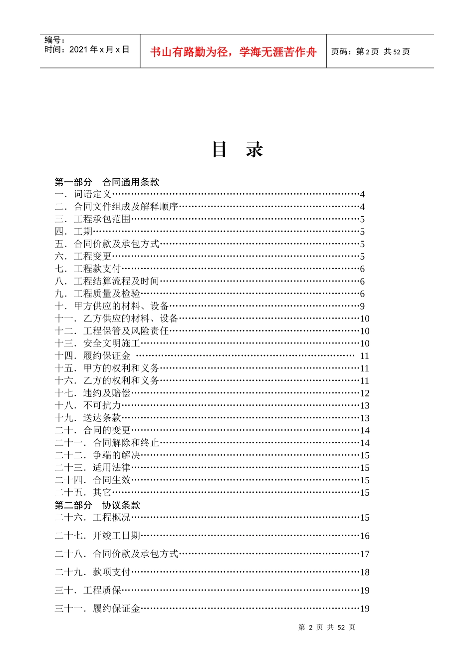 BST酒店咖啡厅装饰合同范本_第2页