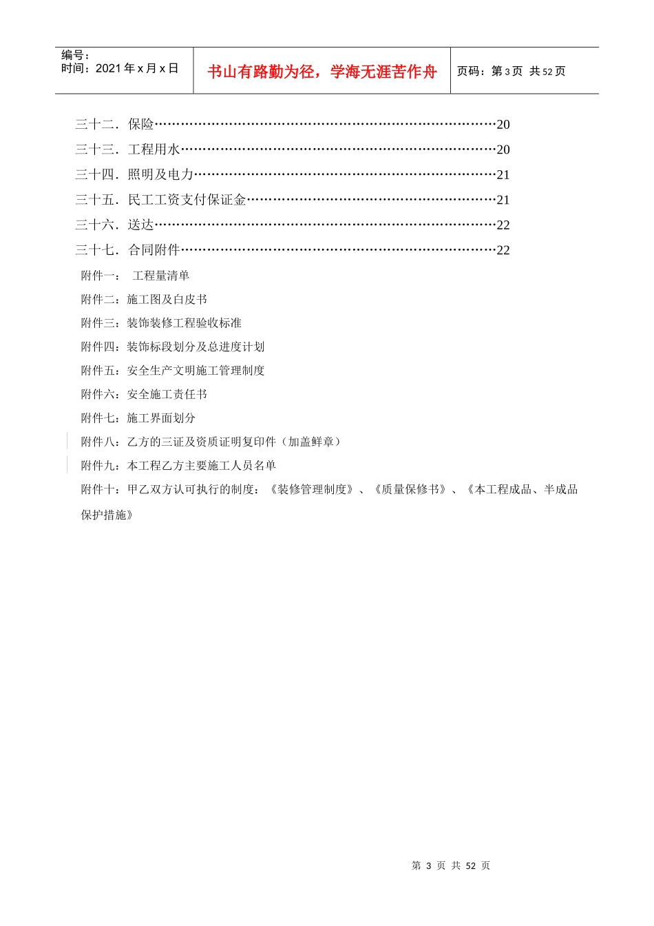 BST酒店咖啡厅装饰合同范本_第3页