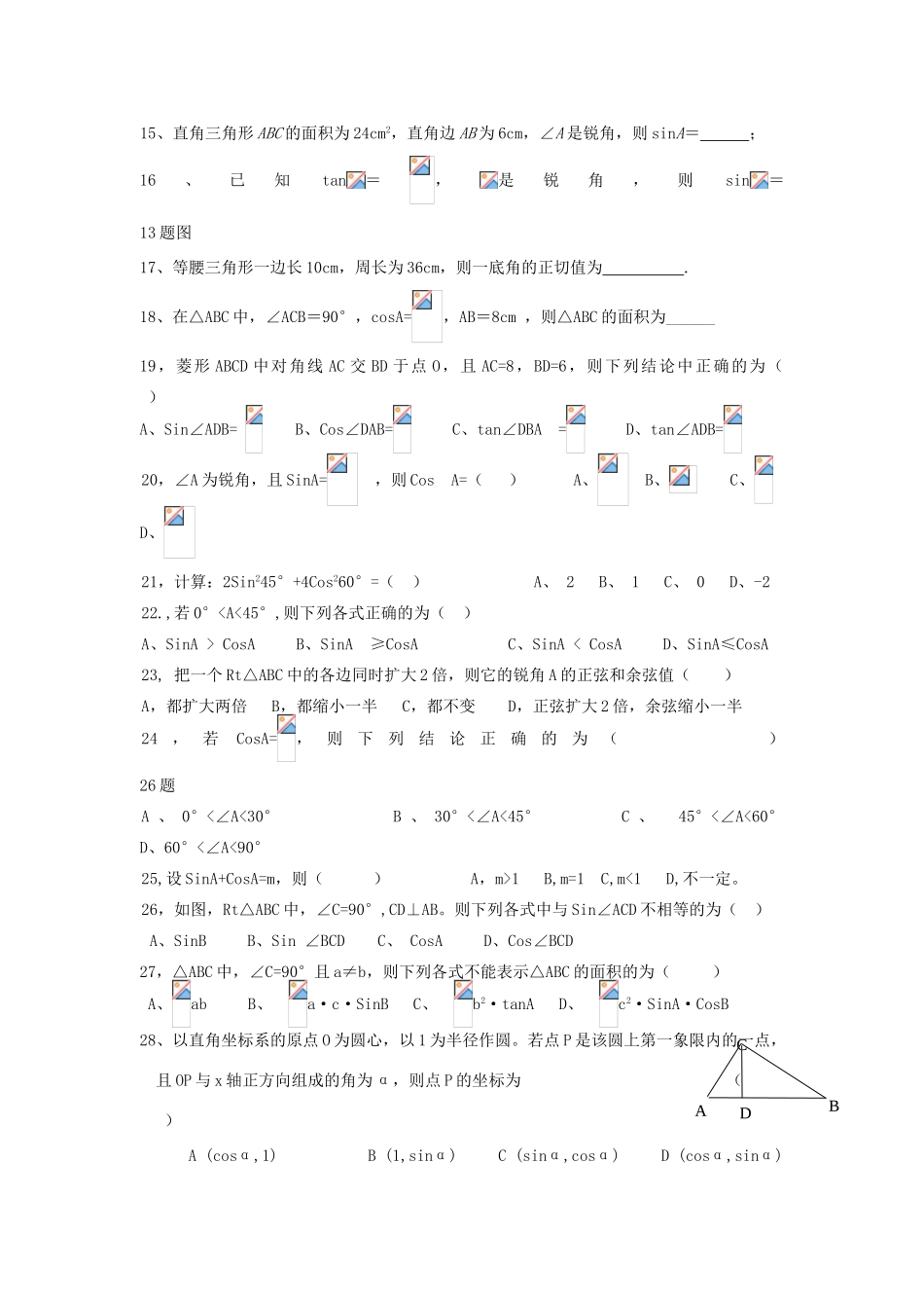 九年级数学下册专题三角函数复习教案沪科版_第2页