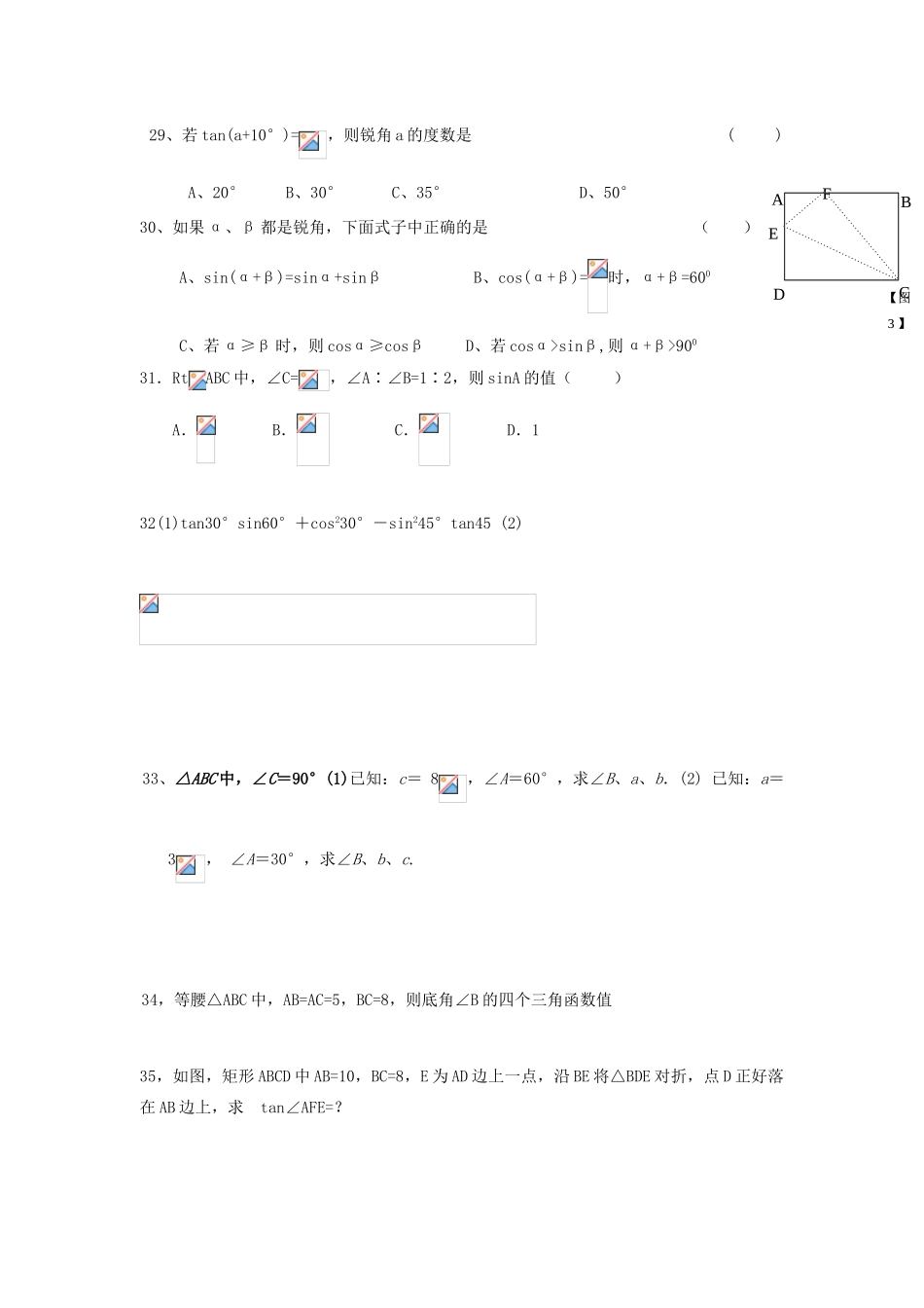 九年级数学下册专题三角函数复习教案沪科版_第3页